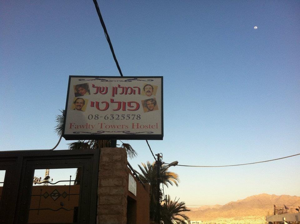 Faulty Towers Hotel Eilat Dış mekan fotoğraf